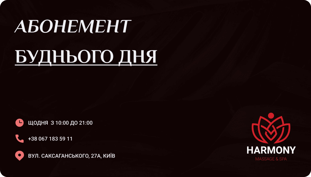 Абонементи буднього дня - 2