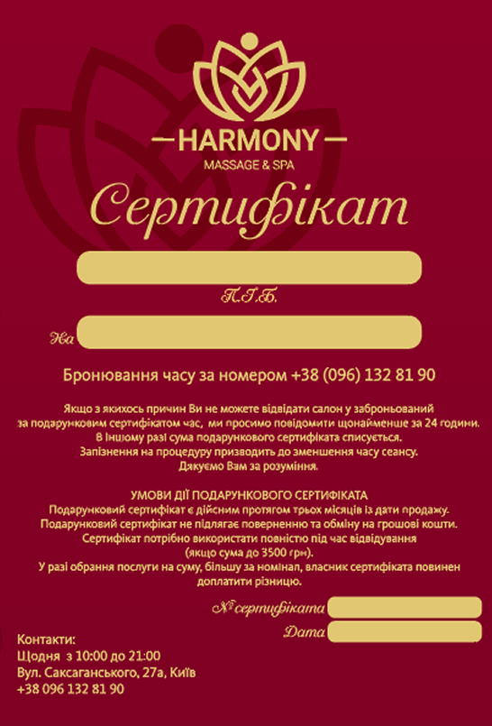 VIP подарунковий сертифікат на масаж Harmony