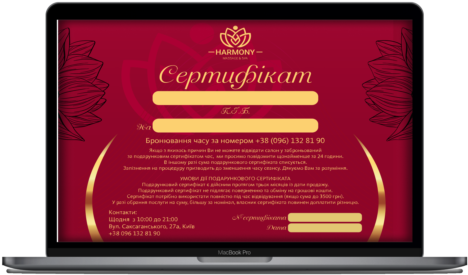 Електронний подарунковий сертифікат на масаж Harmony