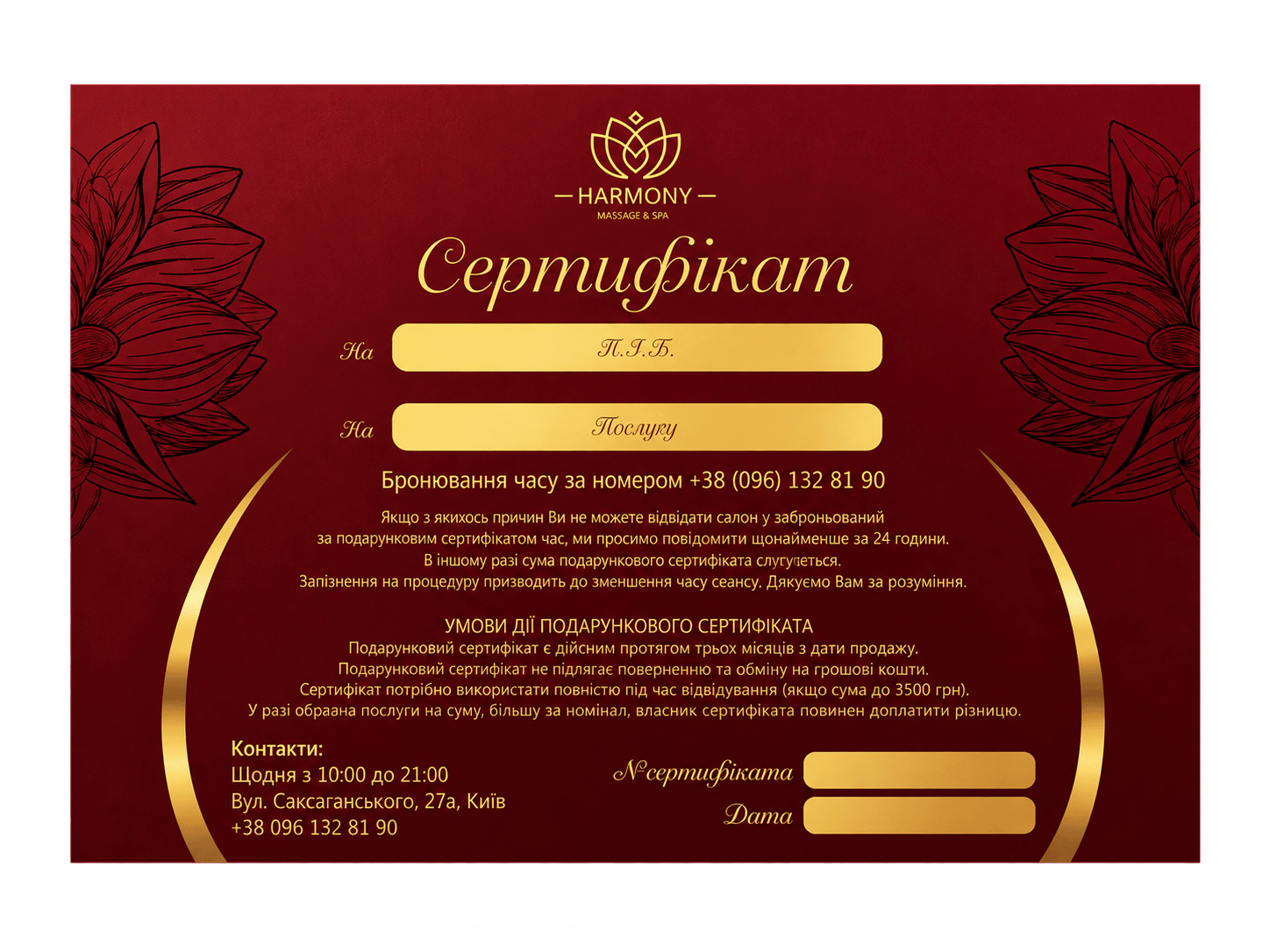 Базовий фізичний сертифікат Harmony